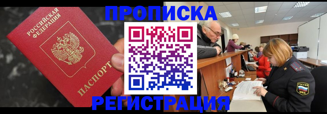прописка законно в Пестово